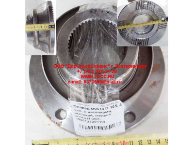 Фланец моста D-165, 4 отв., с насечками, высокий, мелкий шлиц H HOWO (ХОВО) RHAZ9112320110 фото 1 Мурманск