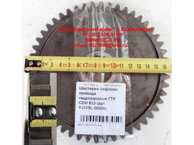 Шестерня ведомая привода гидронасосов ГТР CDM 833 Lonking CDM (СДМ) YJ315L-00006 фото 1 Мурманск
