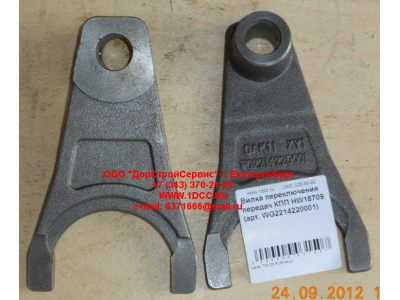 Вилка переключения передач КПП HW18709 КПП (Коробки переключения передач) WG2214220001 фото 1 Мурманск